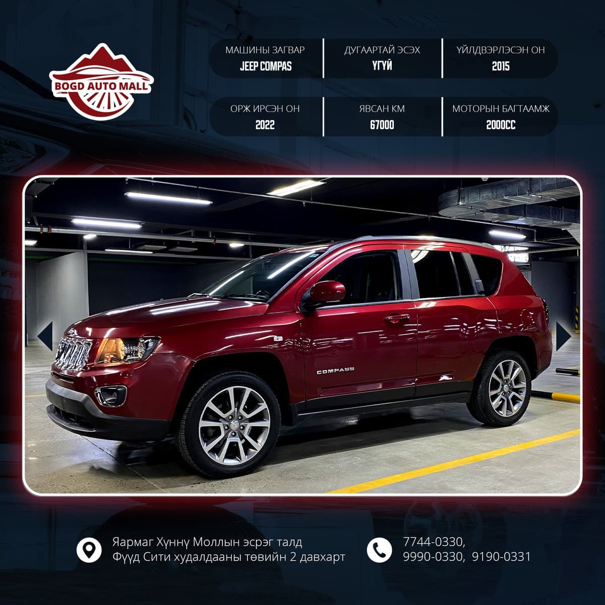 Bogd Auto Mall — Автомашины зарын постер