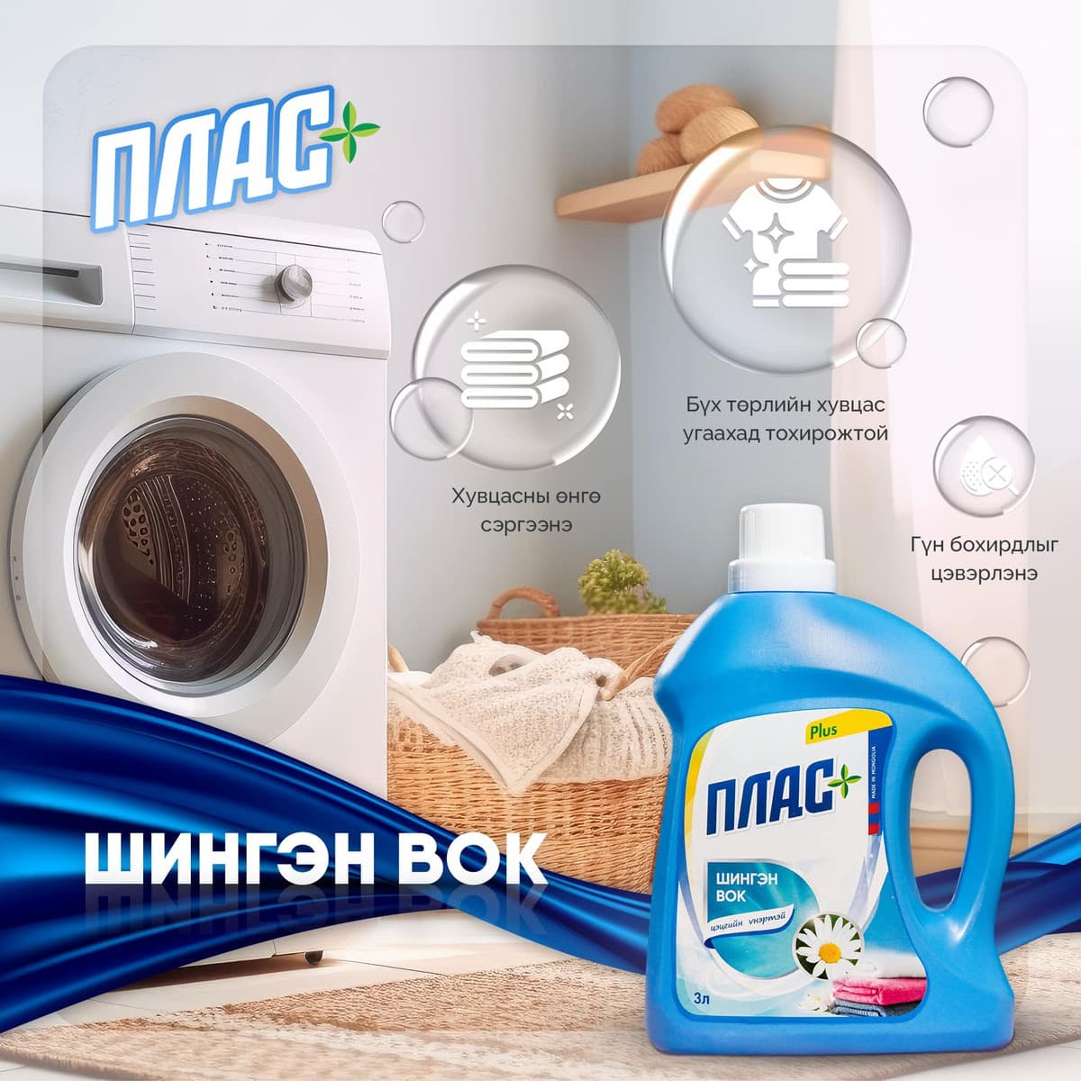 ПЛАС — Бүтээгдэхүүний сурталчилгааны постер